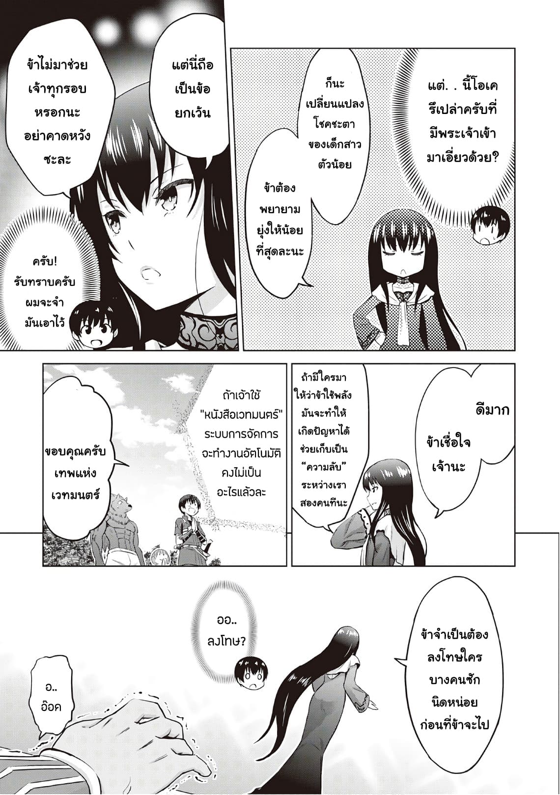 Saikyou no Shokugyou wa Yuusha demo Kenja demo naku Kanteishi (Kari) rashii desu yo? 8-8