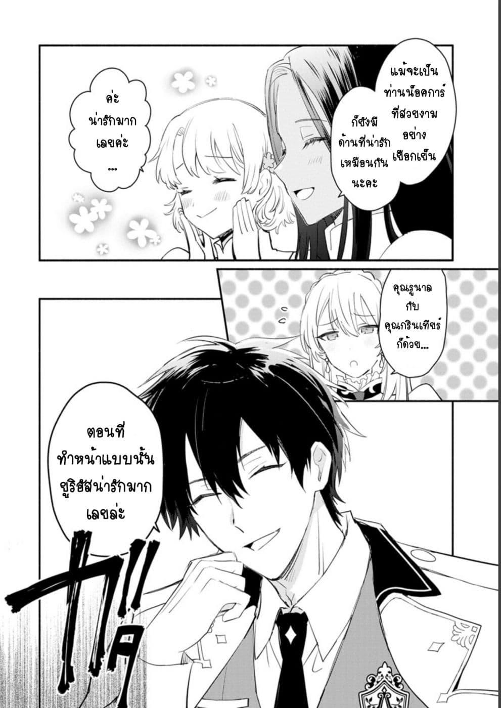 Mochiron, Isharyouseikyuu itashimasu! จะขอเรียกค่าทำขวัญให้ได้เลยค่ะ!!! 7-7