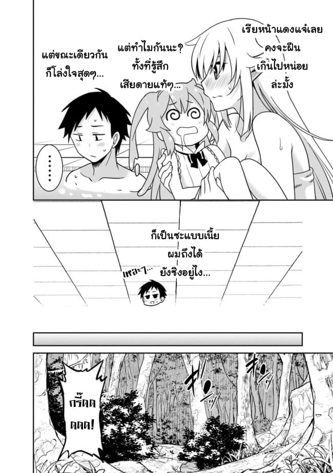 Saikyou no Shuzoku ga Ningen datta Ken เผ่ามนุษย์แกร่งสุดโลก 15-15