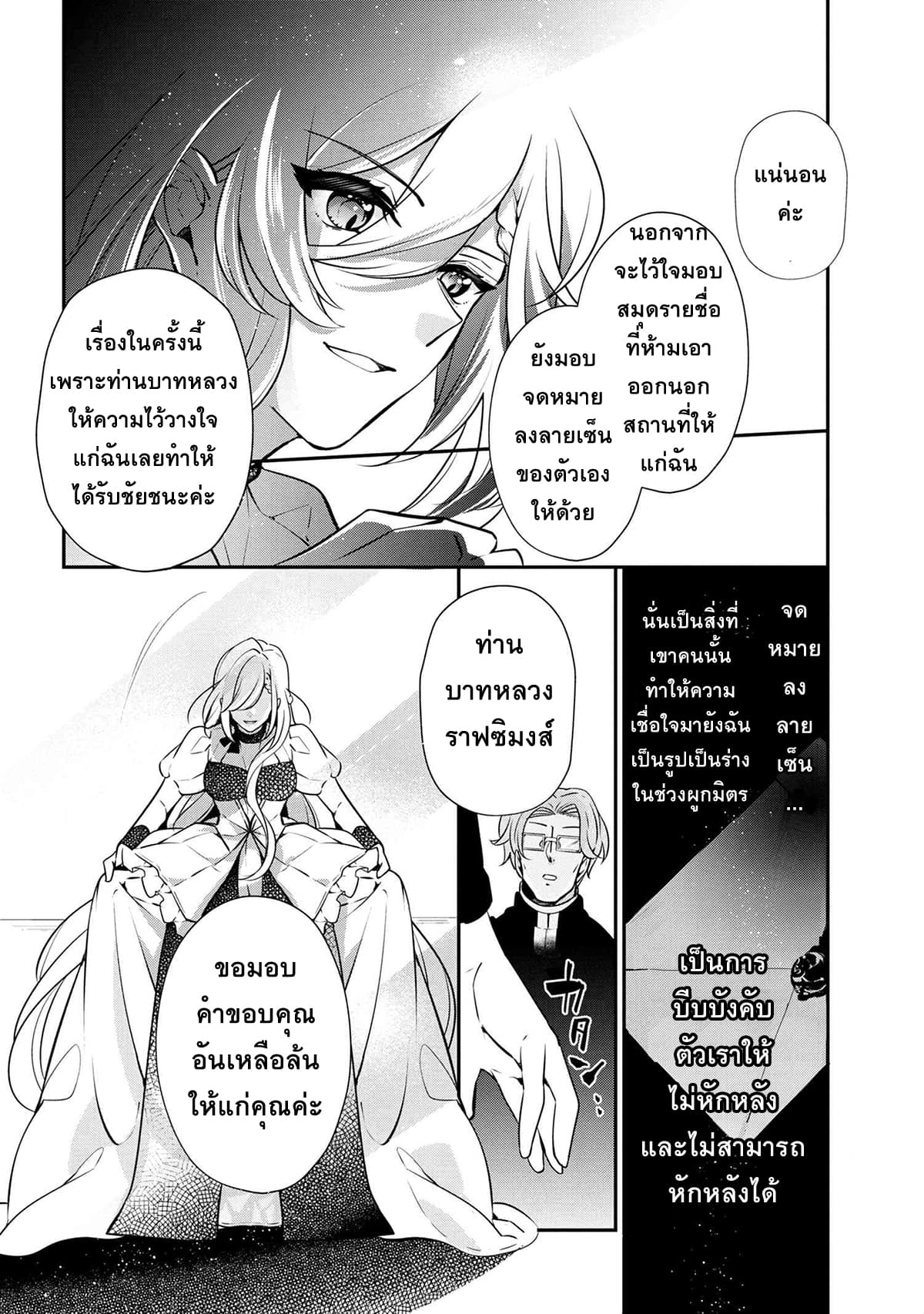 Koushaku Reijou no Tashinami 48-48