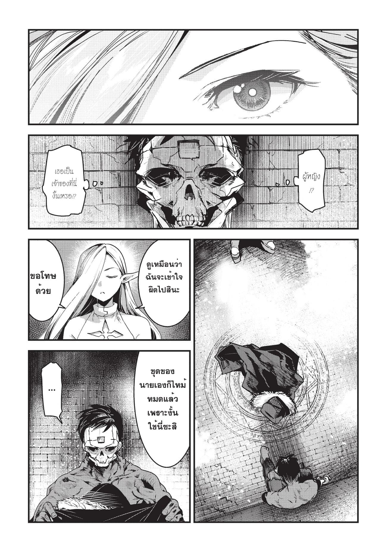Nozomanu Fushi no Boukensha 11-แผนที่แห่งอาคาเชีย