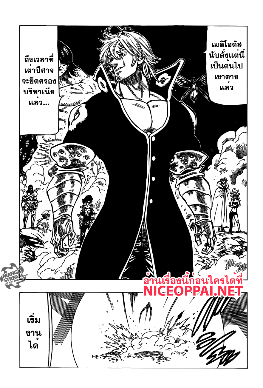 Nanatsu no Taizai 177-สิ่งที่ข้าพอจะทำให้เจ้าได้