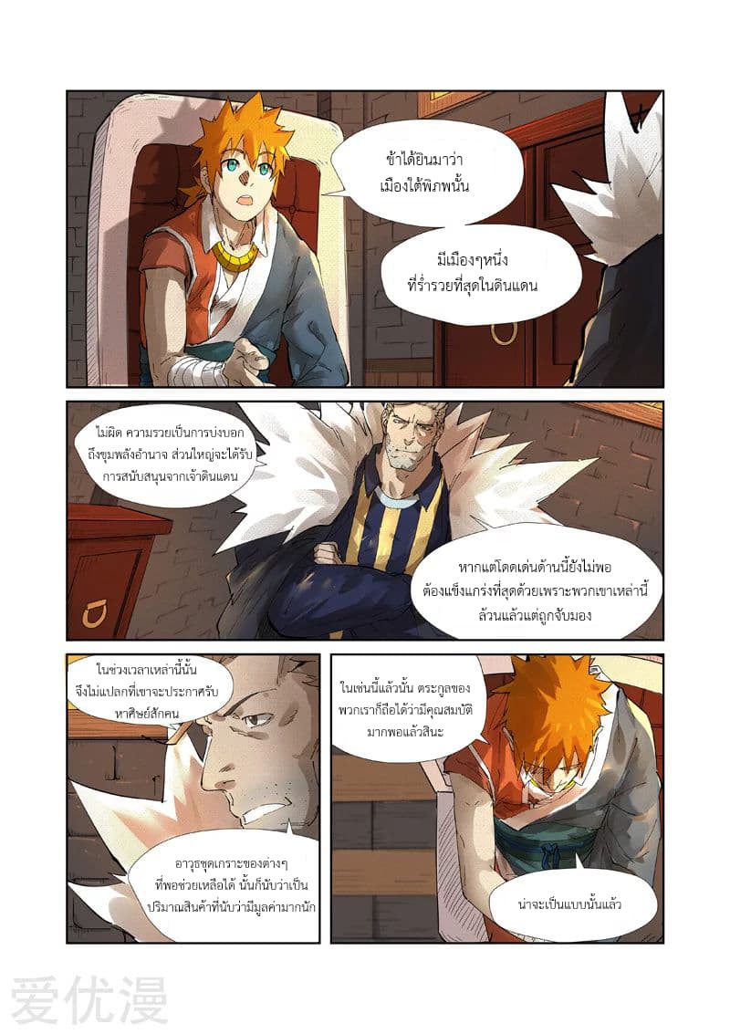 Tales of Demons and Gods 234-234