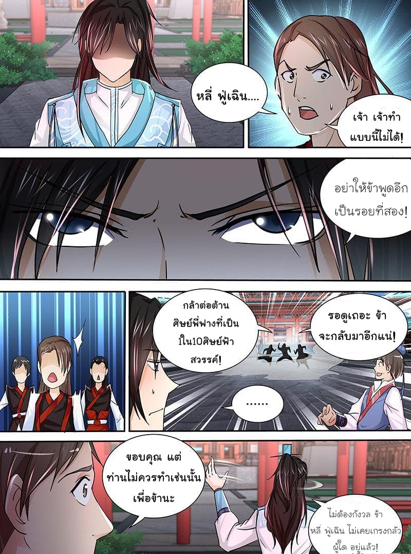 Yong Heng Zhi Zun เปิดบันทึก ราชาอมตะ 18-18