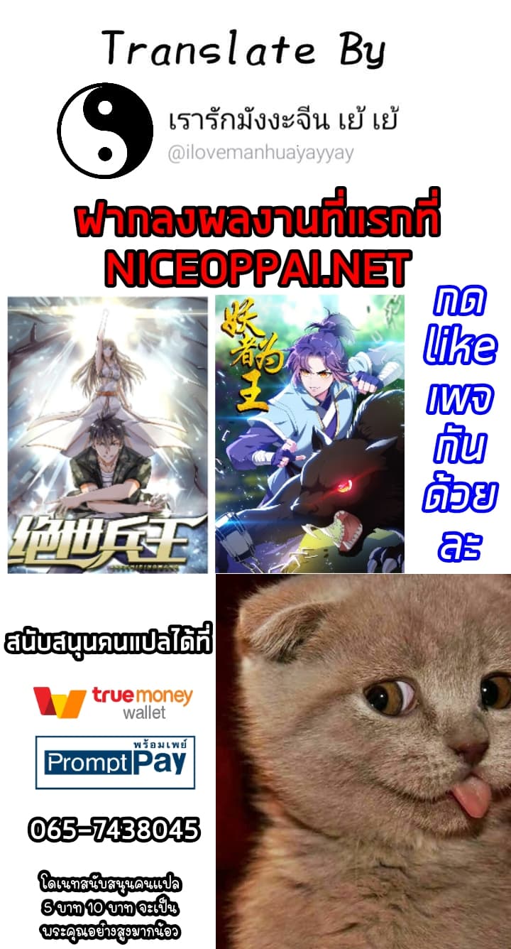 Rise of The Demon King รุ่งอรุณแห่งราชาปีศาจ 80-80
