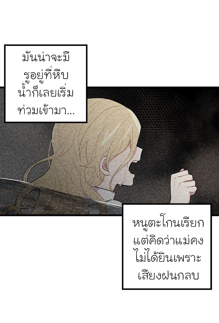 I Am a Child of This House ฉันคือลูกบ้านหลังนี้ 16-16