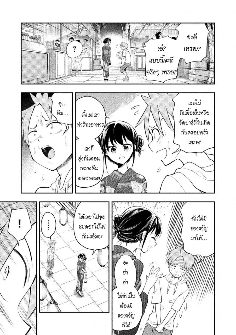 Saeki-san wa Nemutteru คุณซาเอกิที่นอนหลับอย่างสง่างาม 31-31
