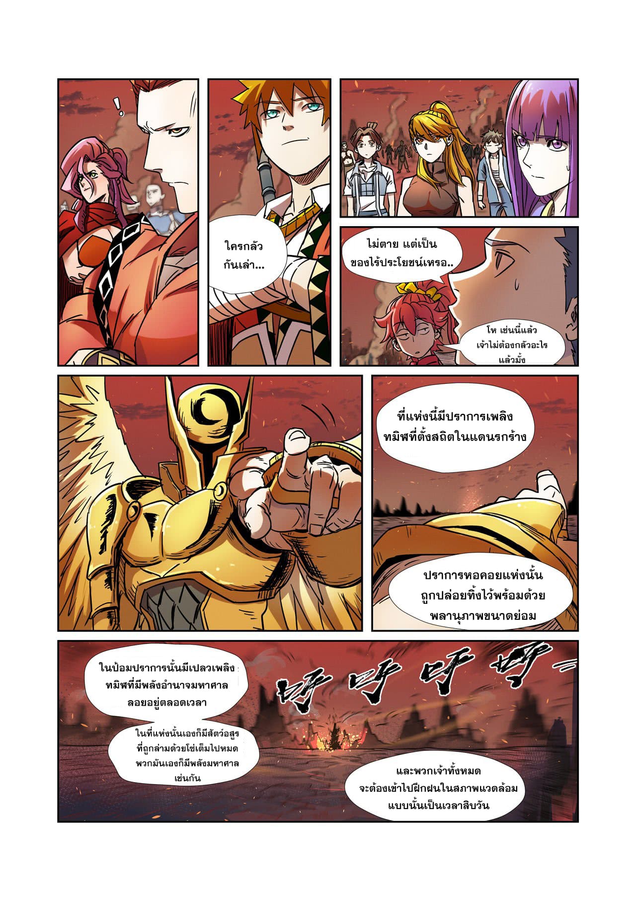 Tales of Demons and Gods 275-275