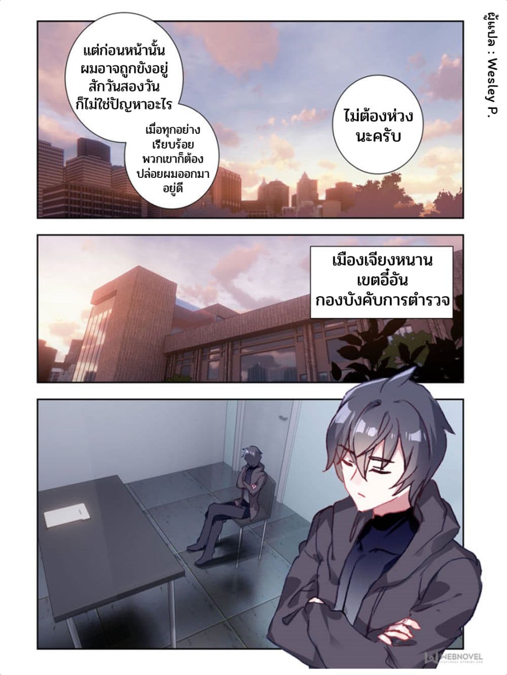 Swallowed Star ศึกล้างดวงดาว 7-7