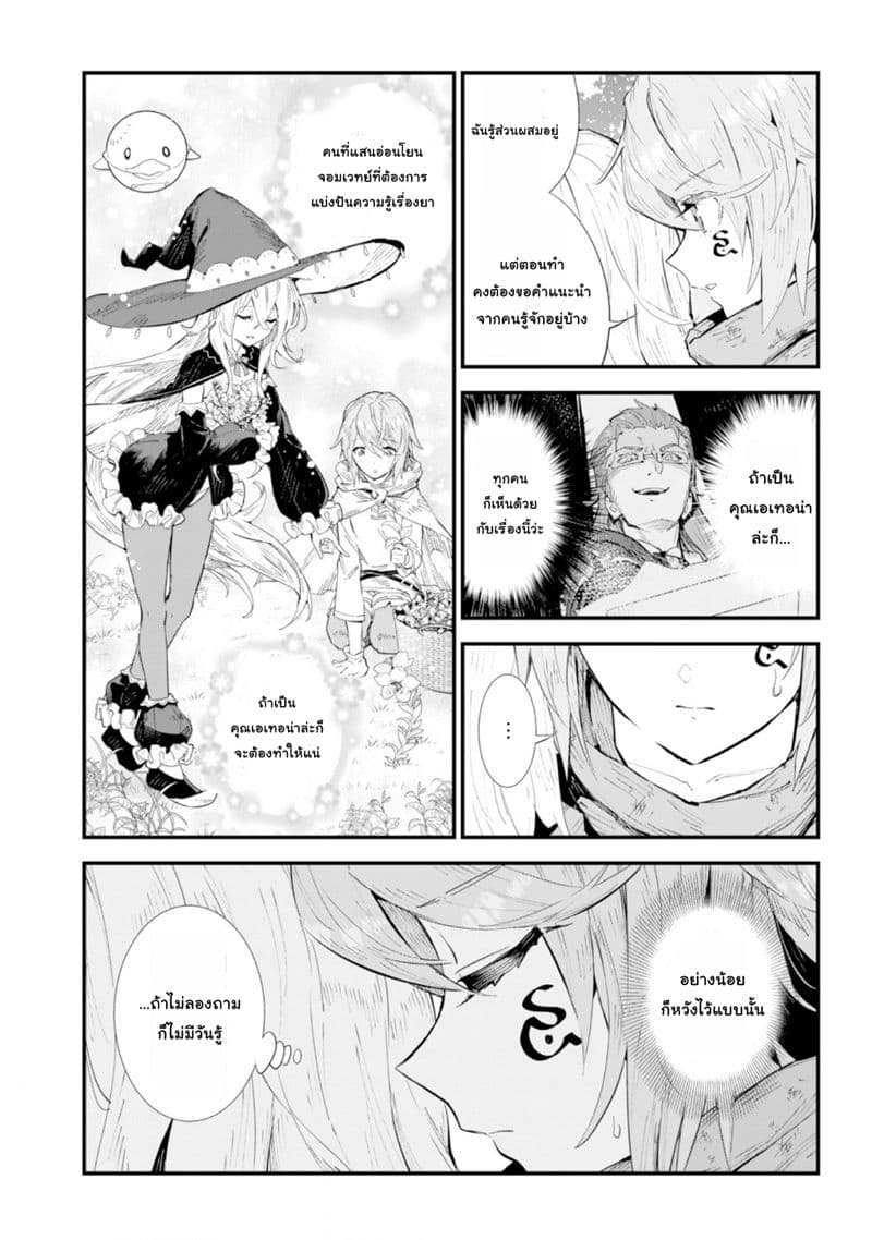Do You Think Someone Like You Could Defeat the Demon Lord? 3-โชคชะตาที่บิดเบี้ยว
