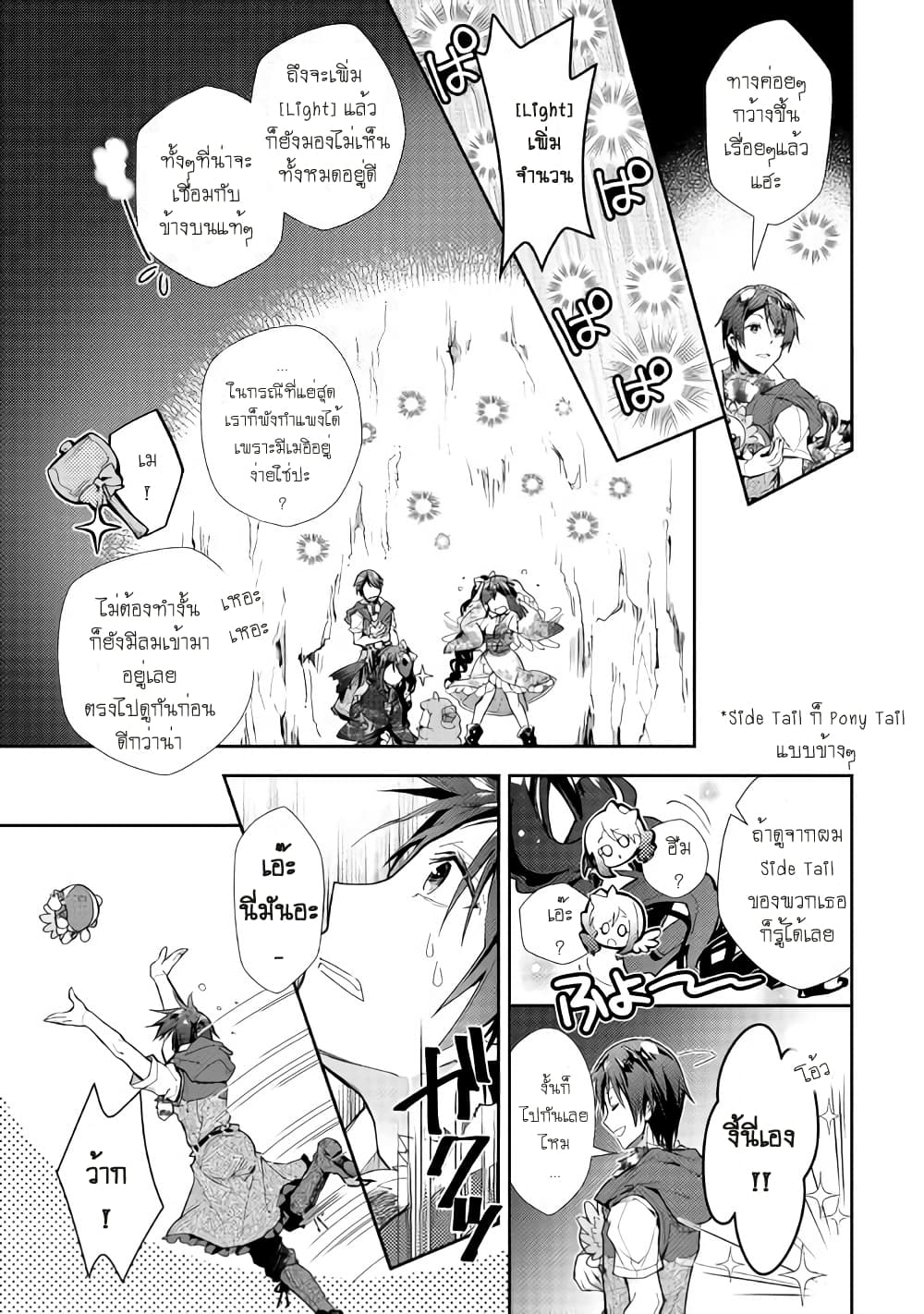 Nonbiri VRMMOki 32-ไปสำรวจใต้ห้องสมุดกัน (ครึ่งหลัง)