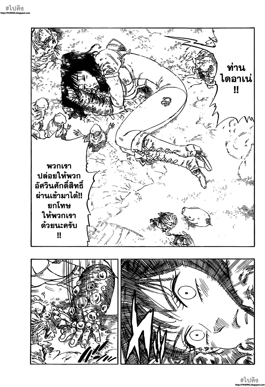 Nanatsu no Taizai 5-ความทรงจำในความมืดมิด