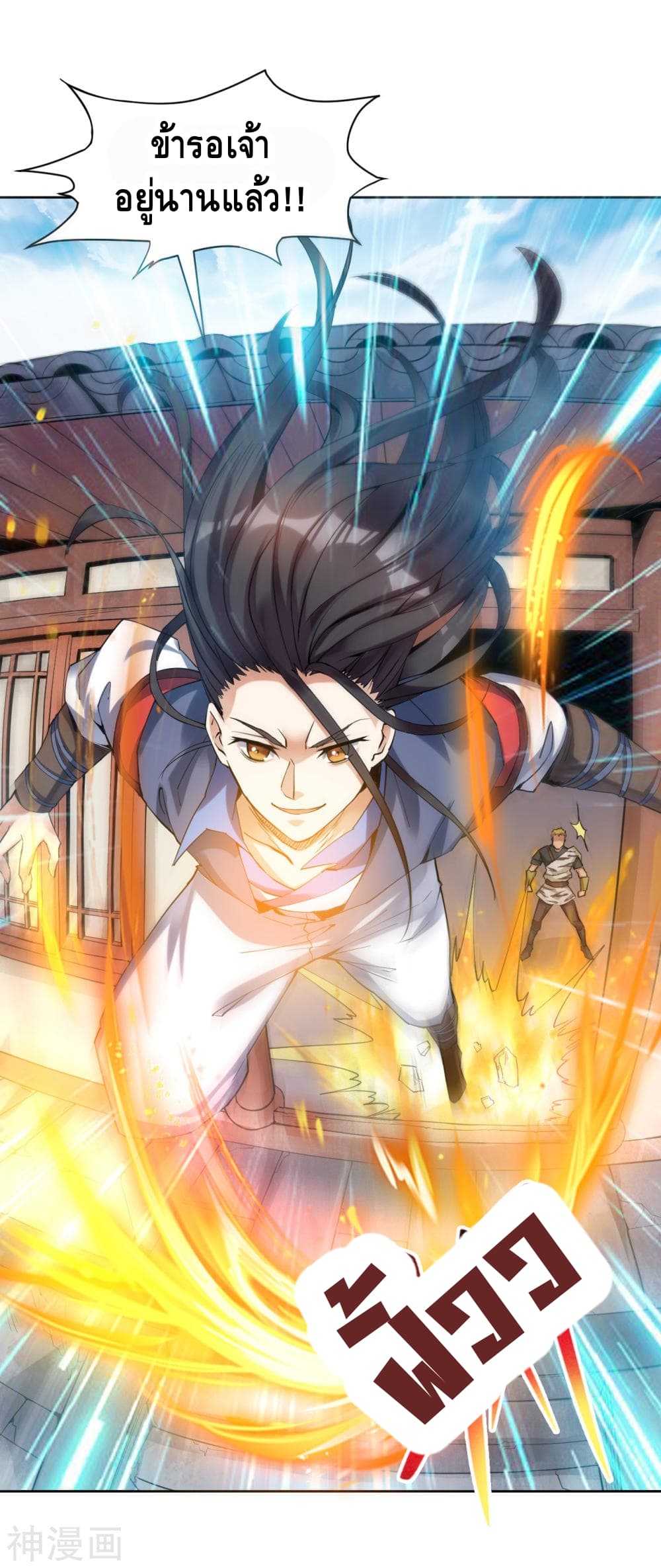 Martial Emperor จุติมหาเทพเฉินหวู๋ 4-4