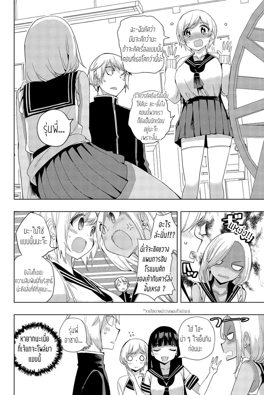 Houkago no Goumon Shoujo 10-สามเหลี่ยมที่โค้งงอ