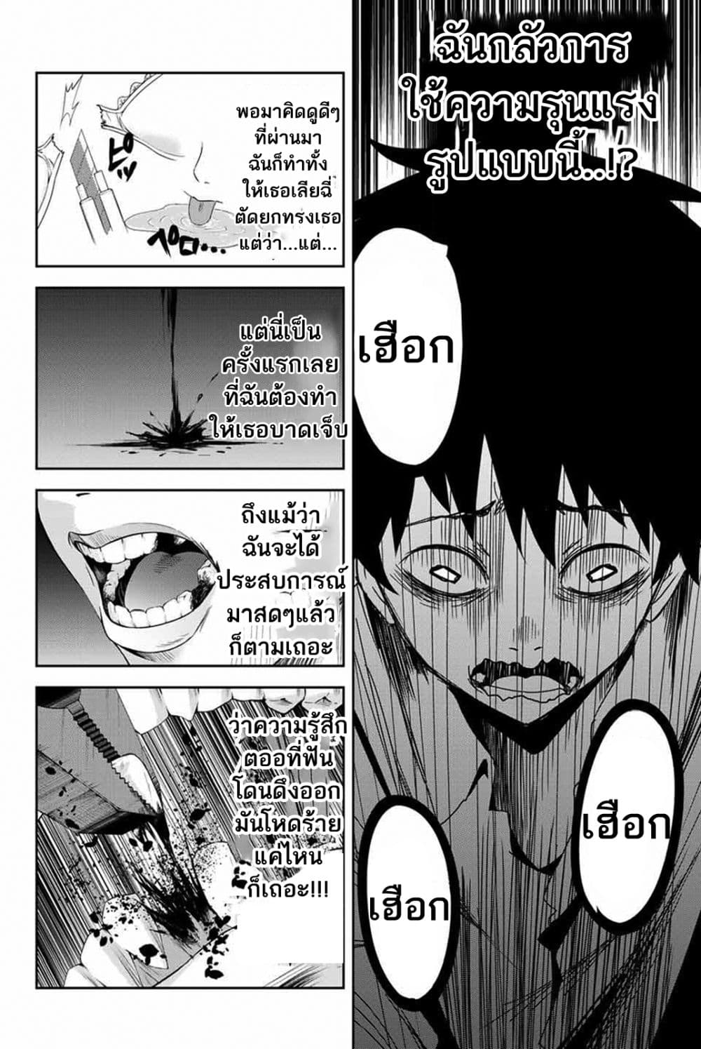 Ijimeru Yabai Yatsu 8-ความกลัวที่แท้จริง