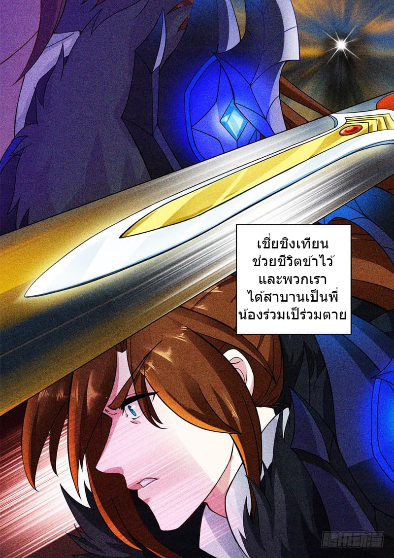 Spirit Sword Sovereign 4-4