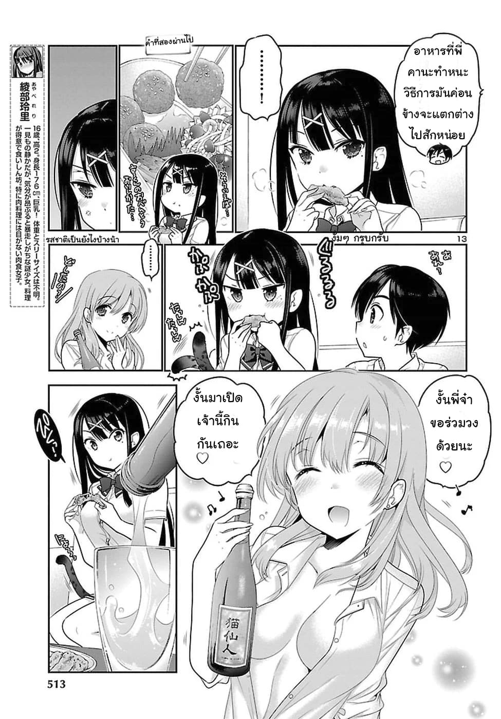 Moujuusei Shounen Shoujo 16-16