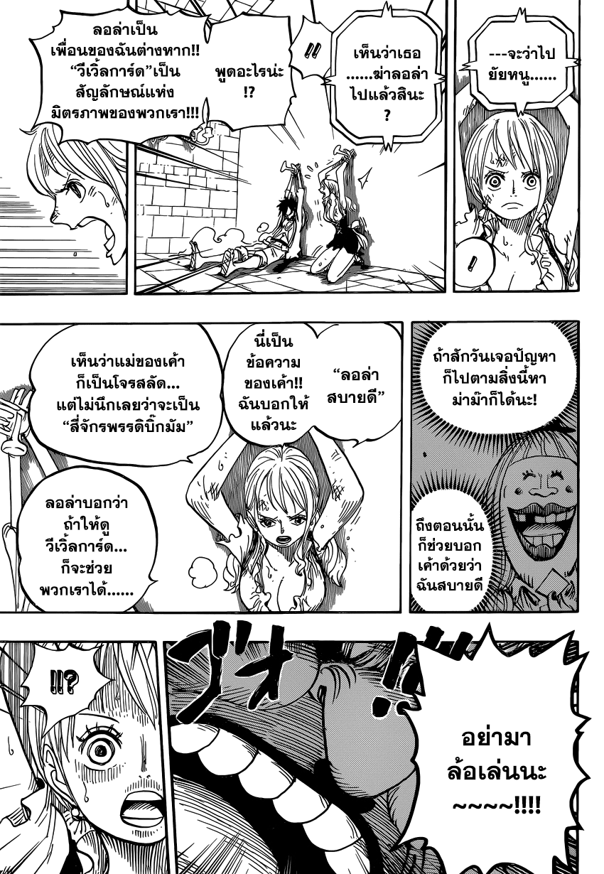 One Piece 847-TH-ลูฟี่กับบิ๊กมัม