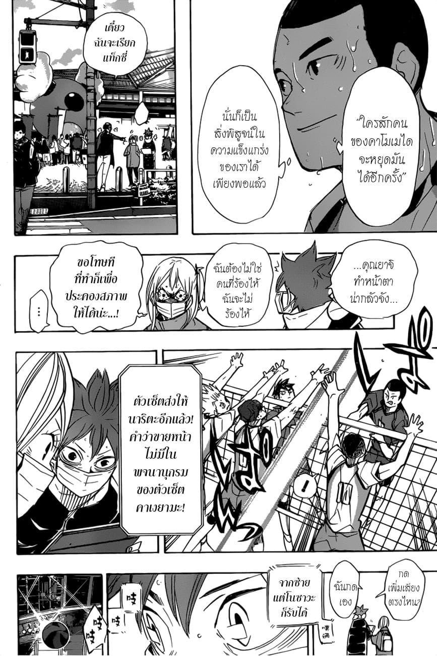 Haikyuu!! 366-จับตาเอาไว้