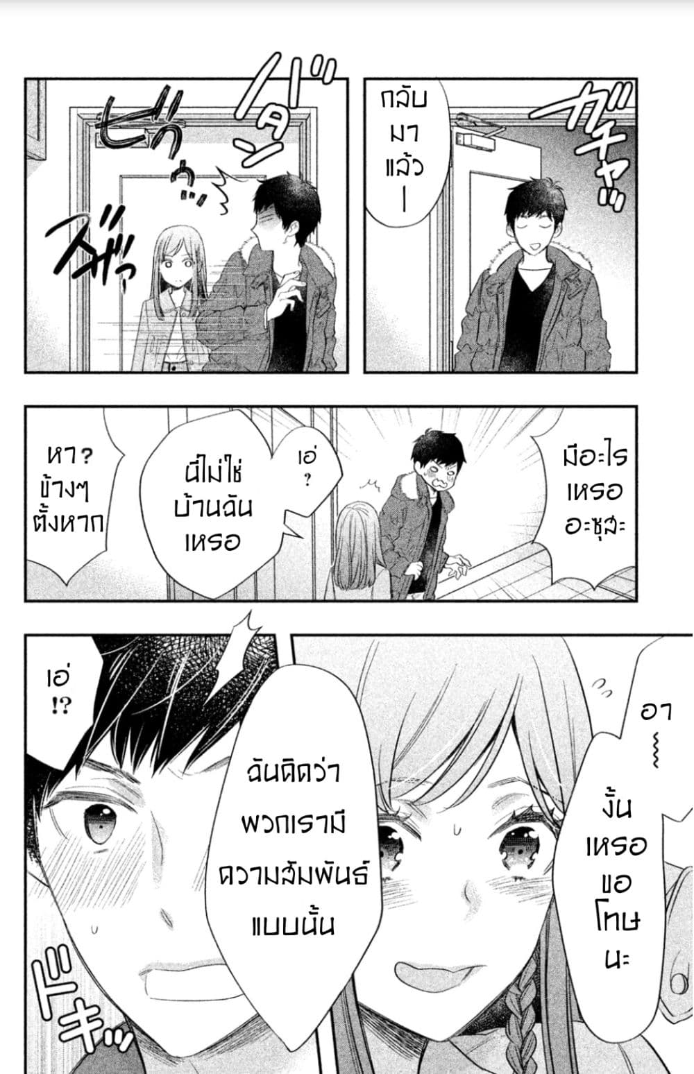 Star⇄Crossed!! 2-2