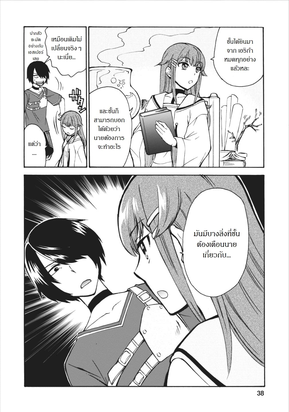 Isekai Shoukan wa Nidome Desu 1-1