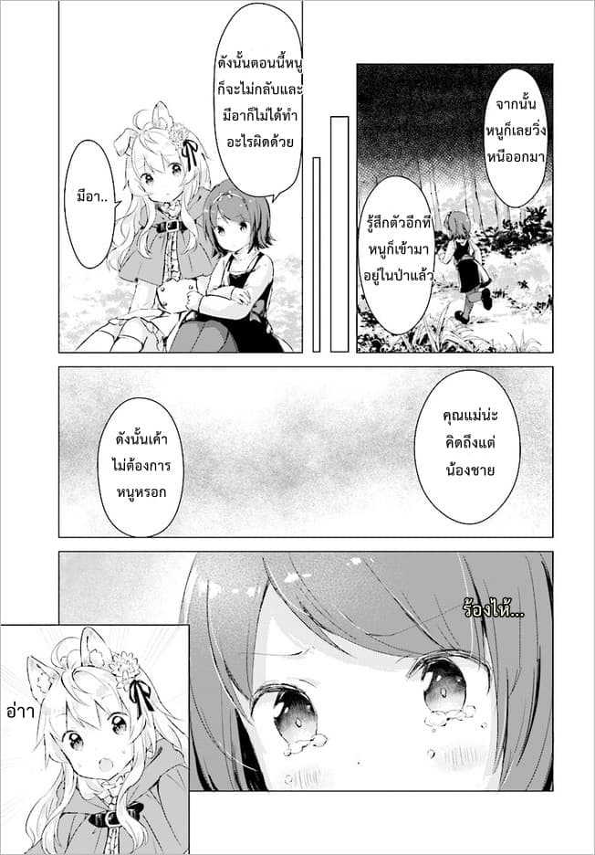 Chiisana Mori no Ookami-chan 1-1