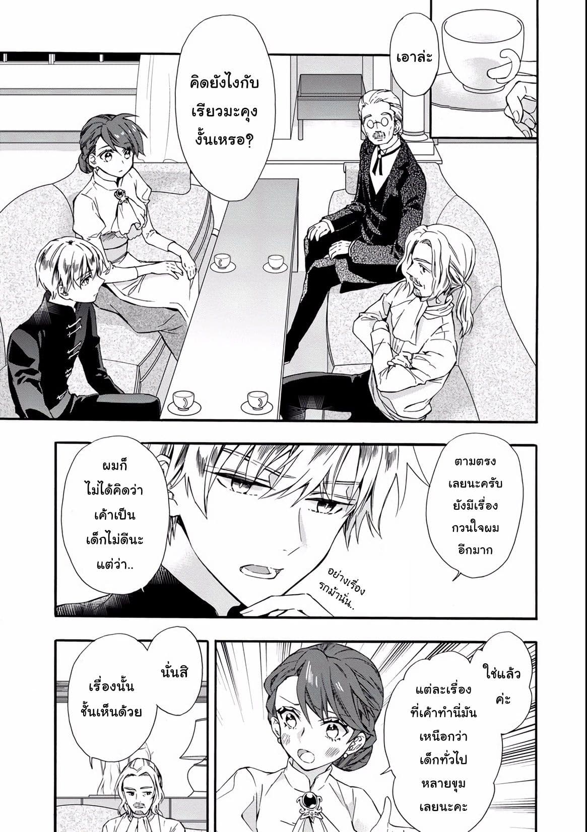 Kamitachi ni Hirowareta Otoko ชายผู้ถูกเลือกโดยพระเจ้า 5-เข้าเมืองครั้งแรก