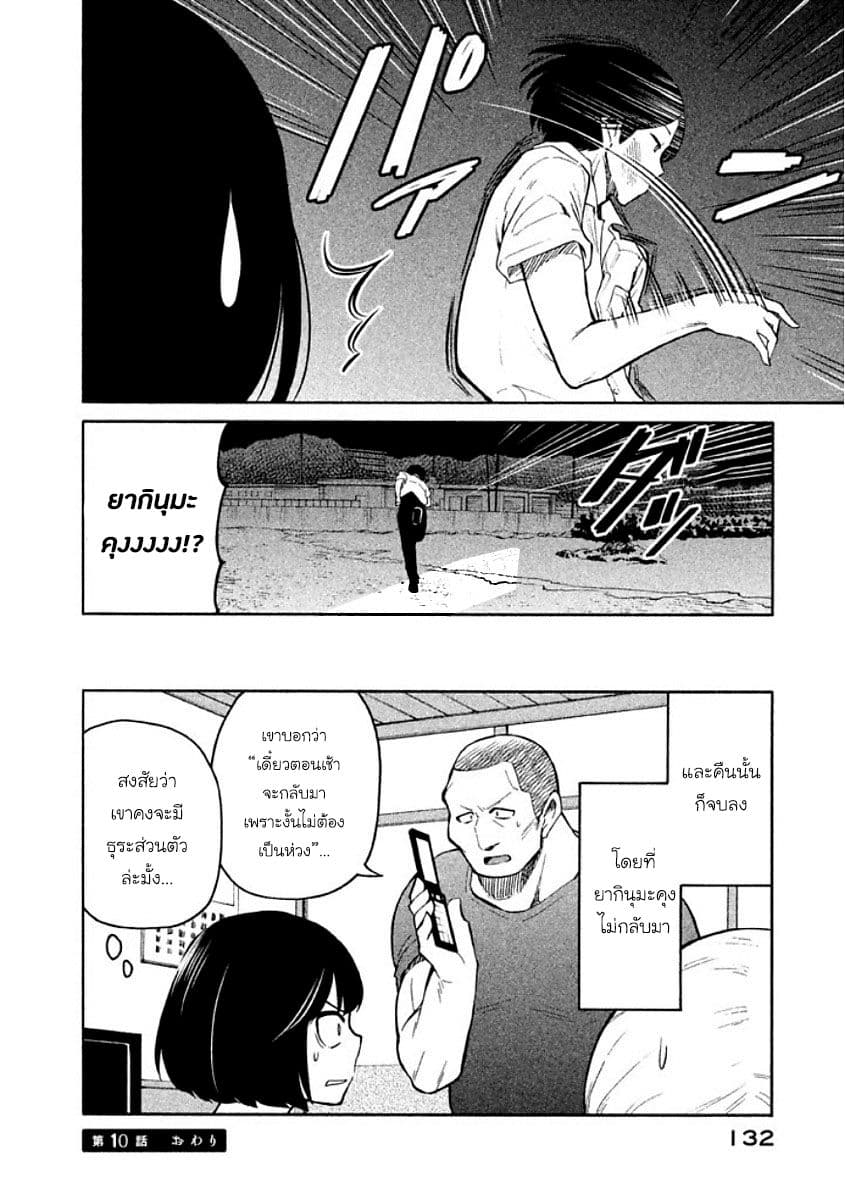 Oogami-san, Dadamore desu 10-ประสบการณ์ครั้งหนึ่งในฤดูร้อน