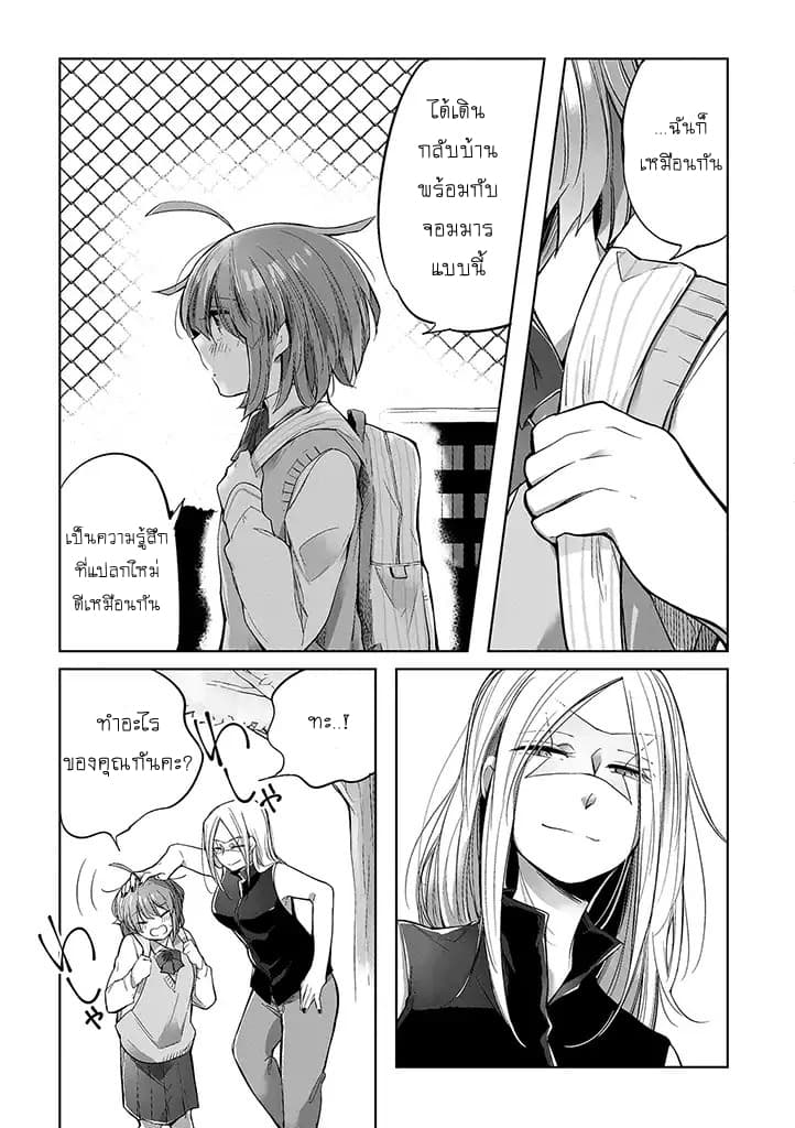 Vacation Maou to Pet 3-3
