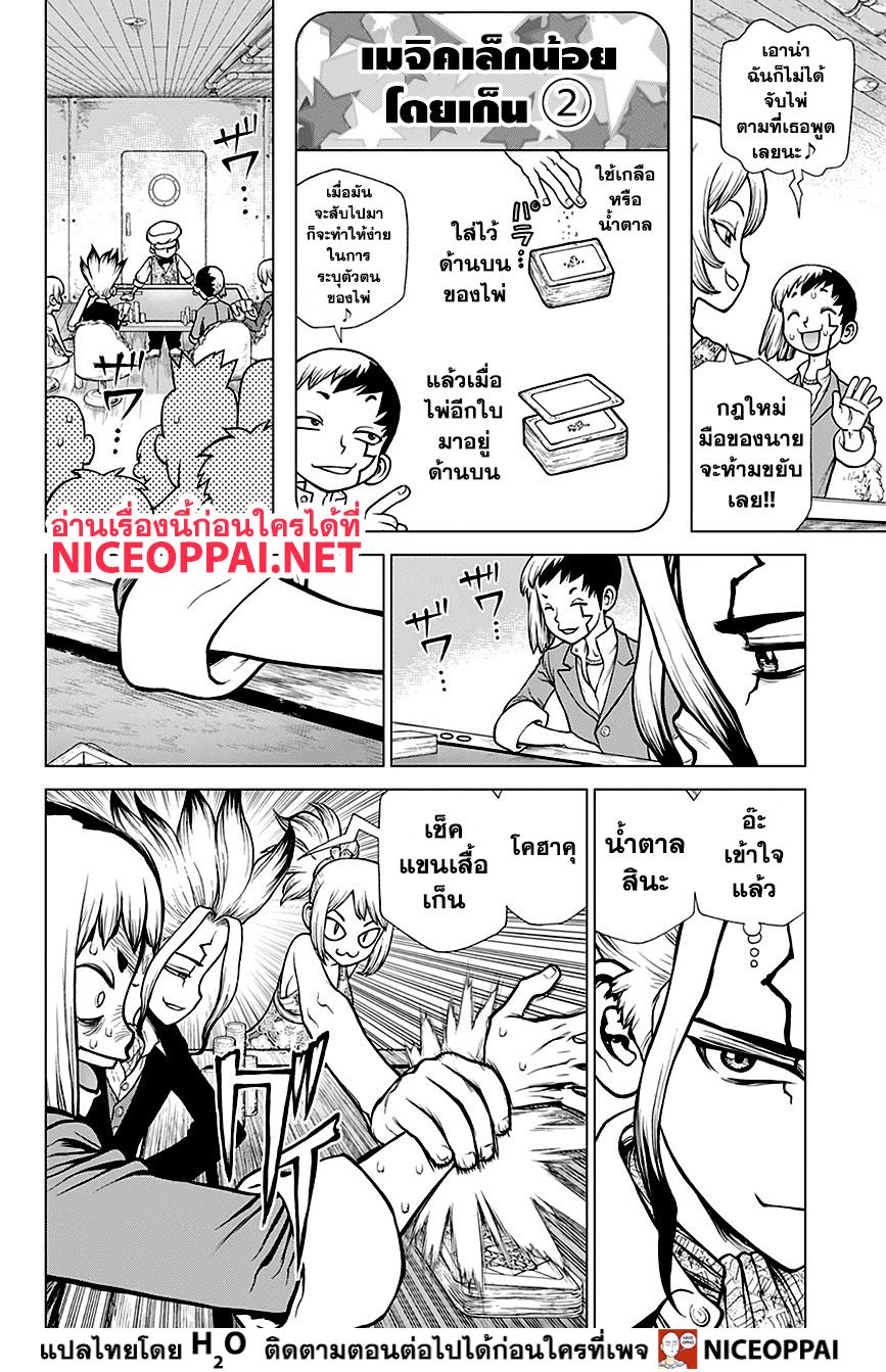 Dr.Stone 144-RYUSUI GEN VS. SENKU KOHAKU