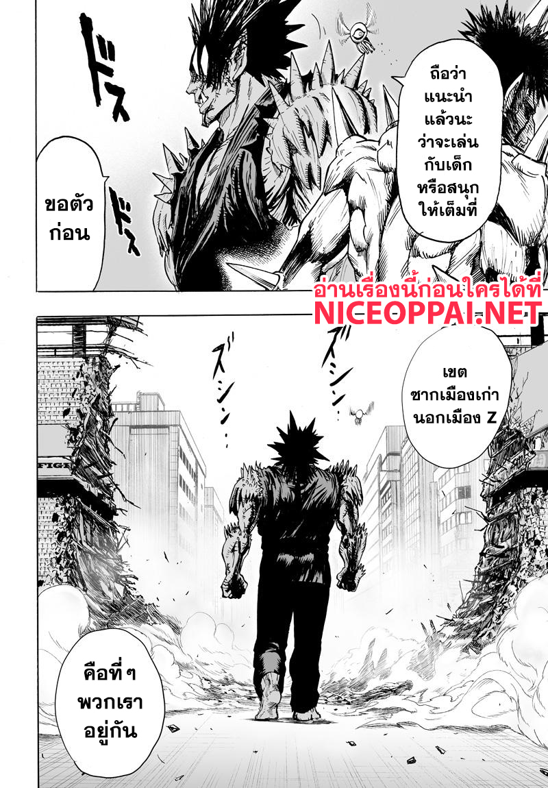 One Punch Man 74-ผลสำเร็จของความสิ้นหวัง