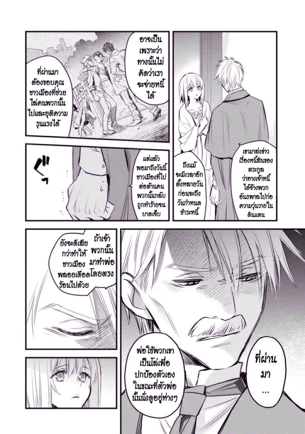 The Holy Grail of Eris 10-ความหมายที่แท้จริงของคำว่าความซื่อสัตย์