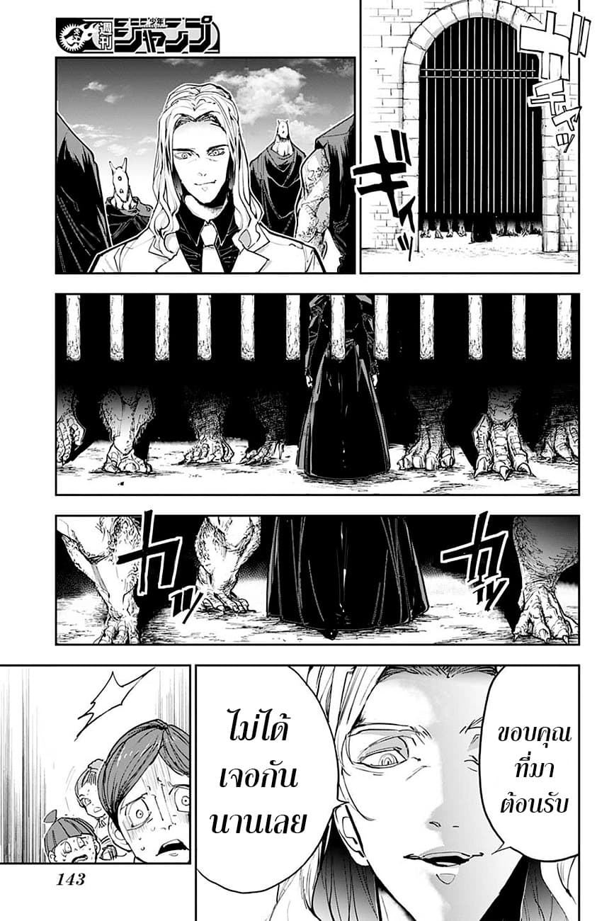 The Promised Neverland 162-เก้าอี้ดนตรี