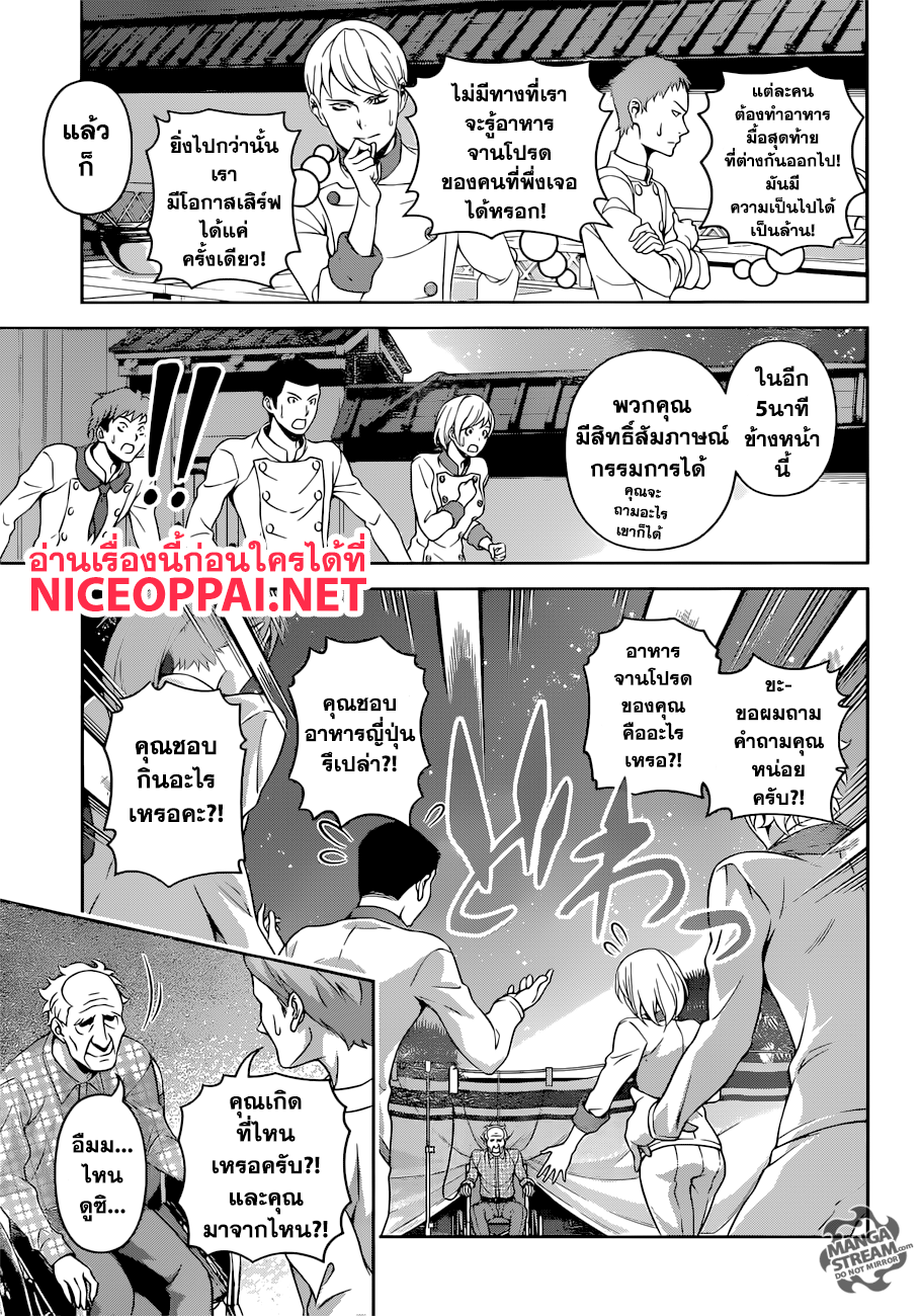 Shokugeki no Soma 284-เชฟที่กำลังจะตาย