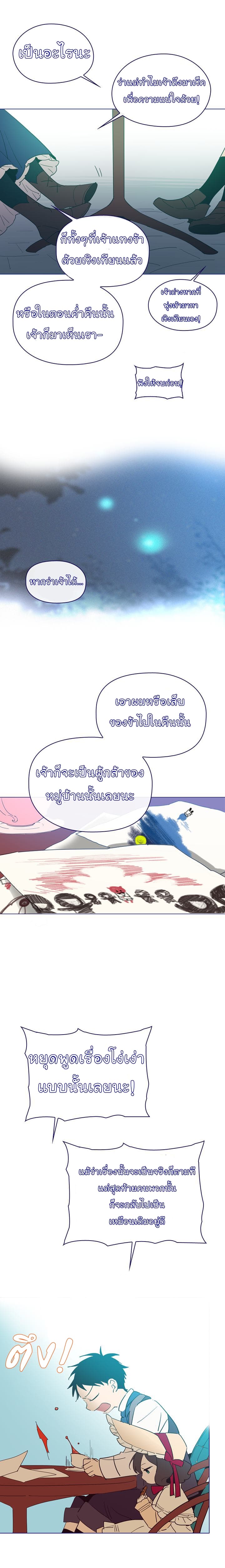 This Witch of Mine แม่มดยันเดเระกับไอ้หนุ่มใจงาม 5-5