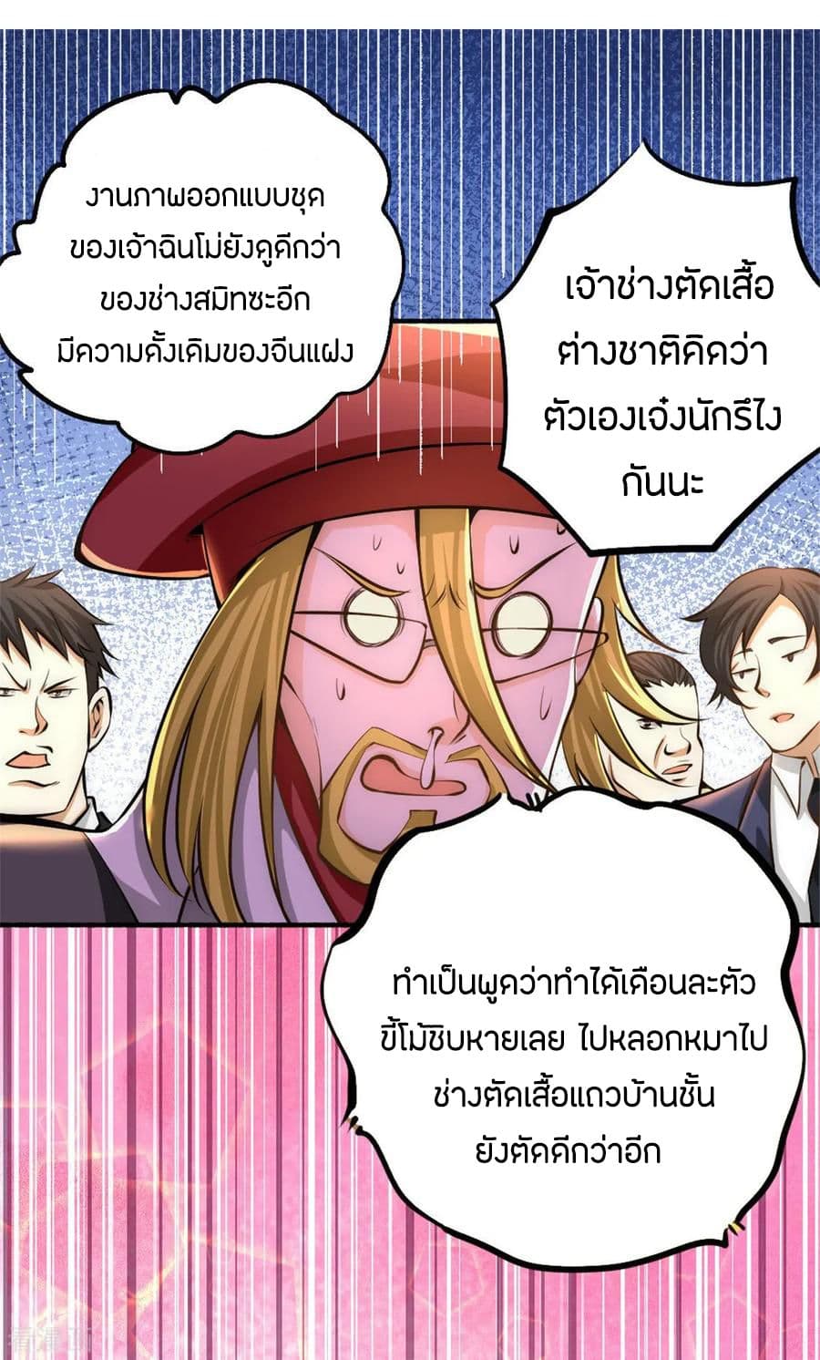 God Emperor of The City มหาเทพเซียนแห่งนคร 25-25