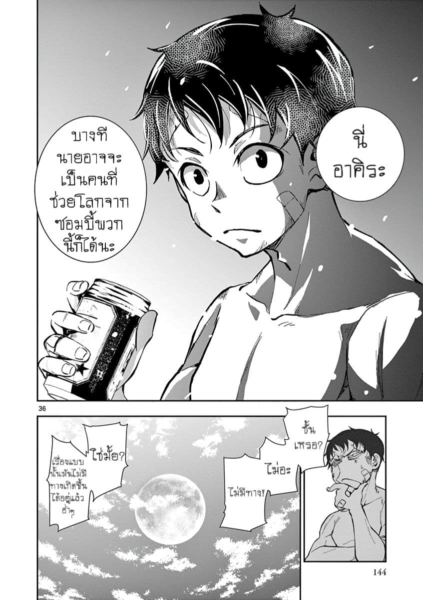 Zombie 100 ~Zombie ni Naru Made ni Shitai 100 no Koto~ มีอยู่ 100 สิ่งที่อยากจะทำก่อนที่เราจะกลายเป็นซอมบี้! 3-Best Friend of the Dead