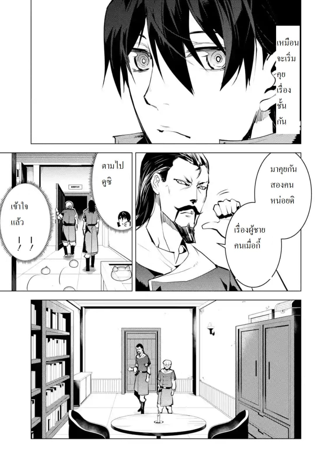 Tensei Kenja no Isekai Life เกิดใหม่ไปเป็นปราชญ์แกร่ง 20.5-เกราะใหม่ยอดเลยนะ (5)