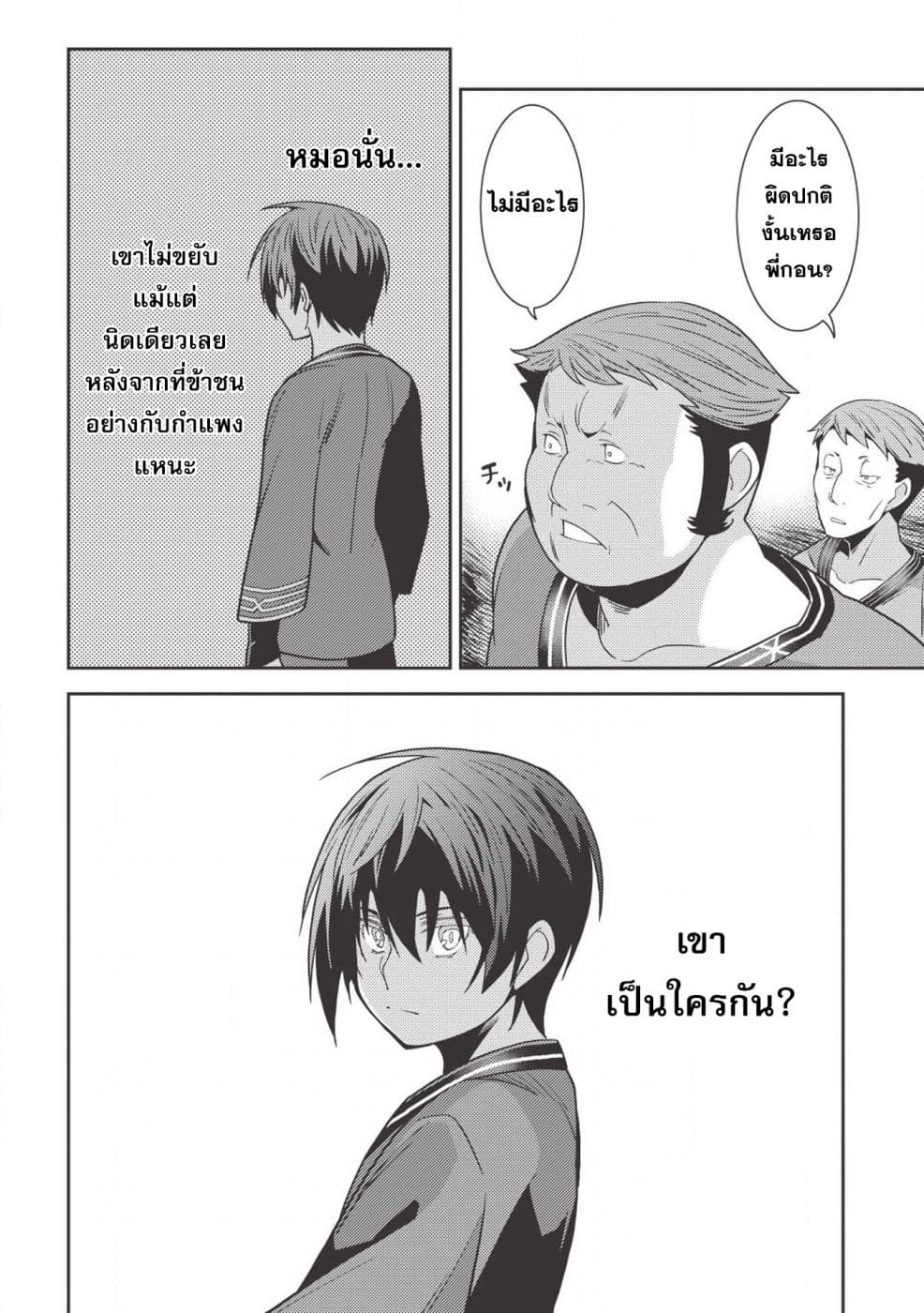 Seirei Gensouki - Konna Sekai de Deaeta Kimi ni (Minazuki Futago) 25-ชีวิตในบ้านเกิด