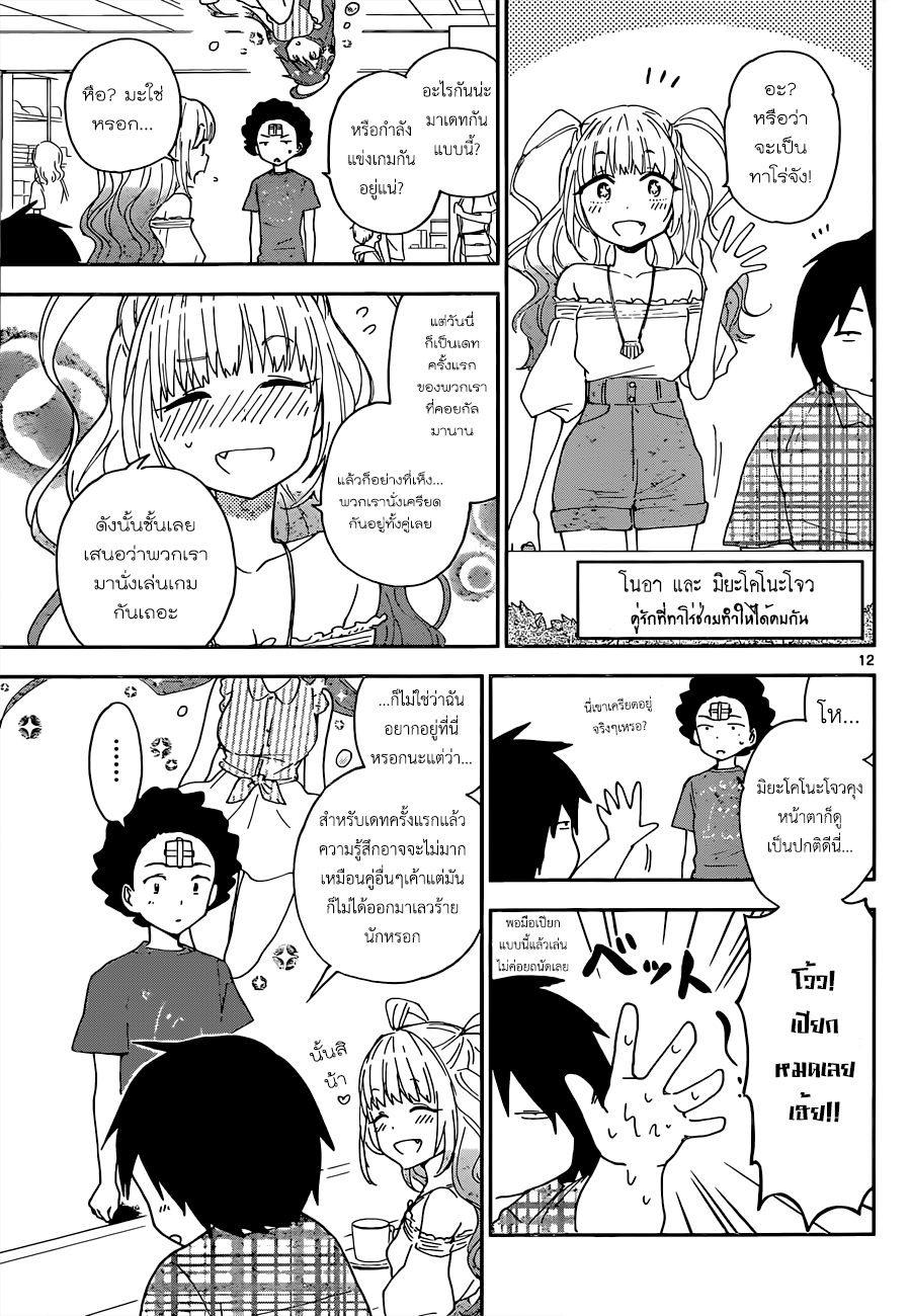 Hatsukoi Zombie 20-ไปเดทกันเถอะ!!