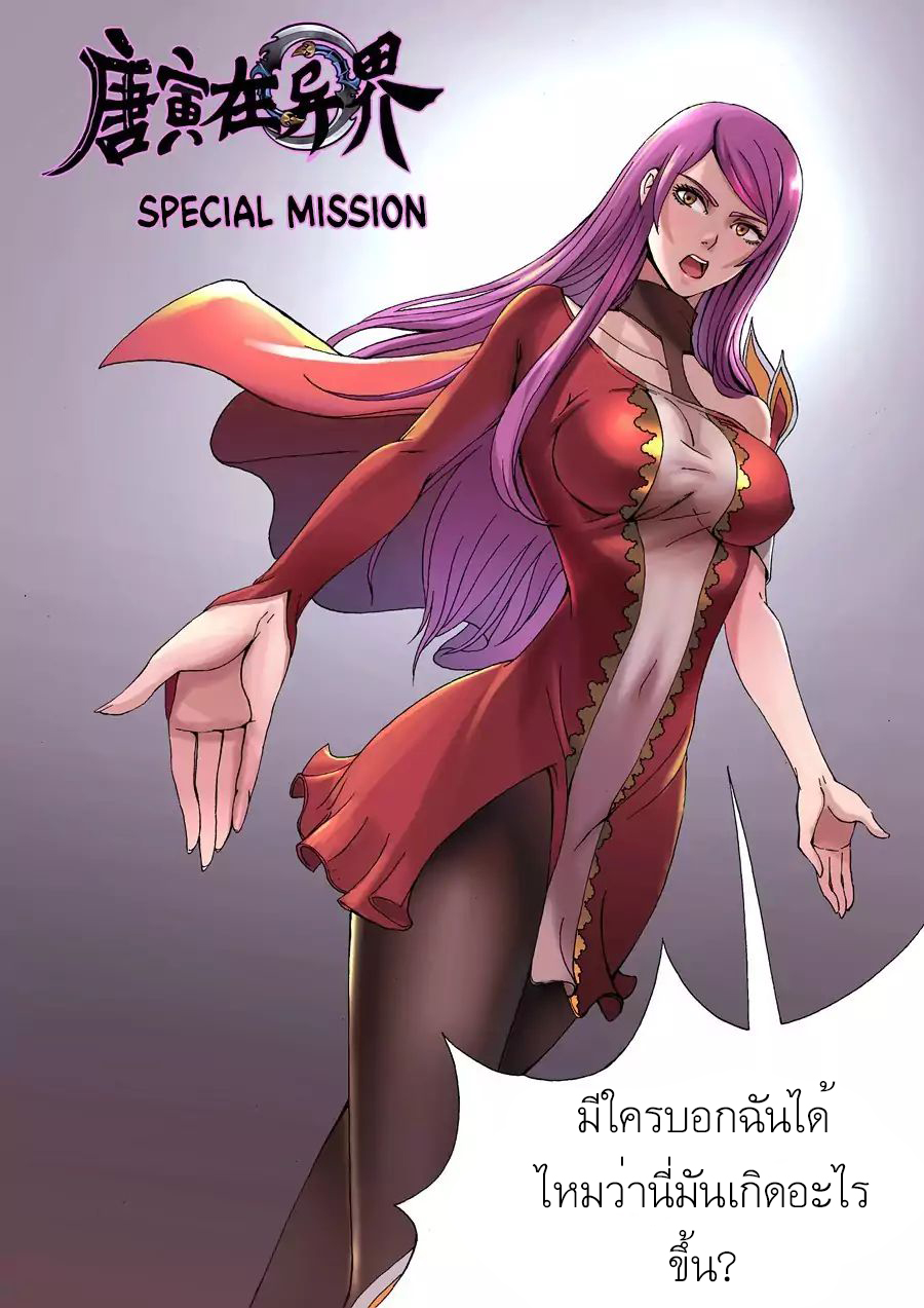 Tangyan in The Other World 33-33