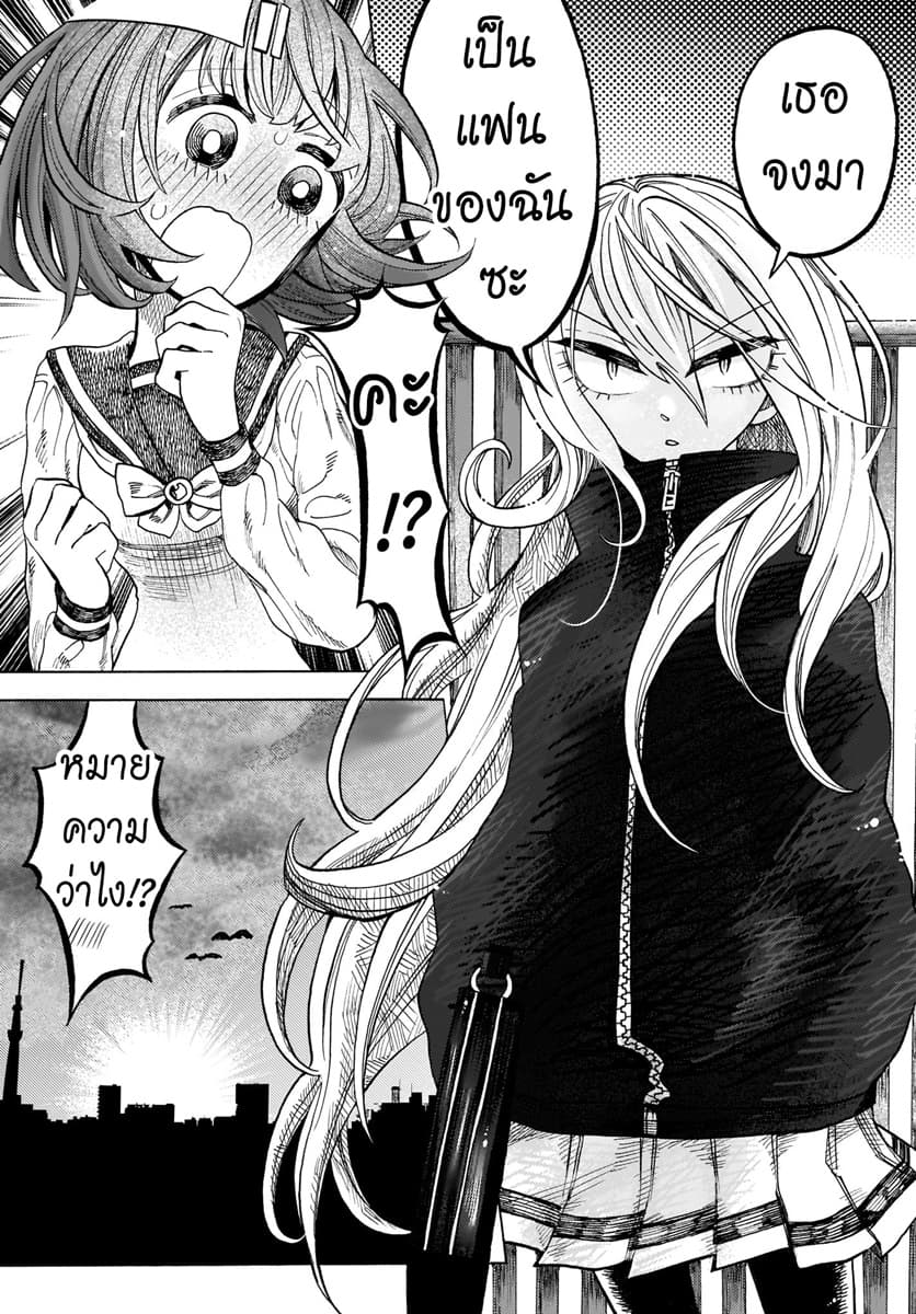 Byougetsu (yamisuki) โรคป่วย 2-2