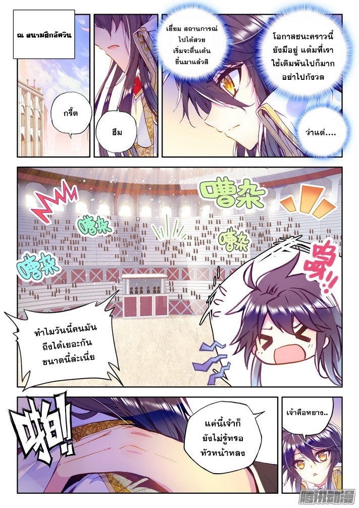 Shen Yin Wang Zuo ผนึกเทพบัลลังก์ราชันย์ 77-กลับวิหารศักดิ์สิทธิ์ (2)