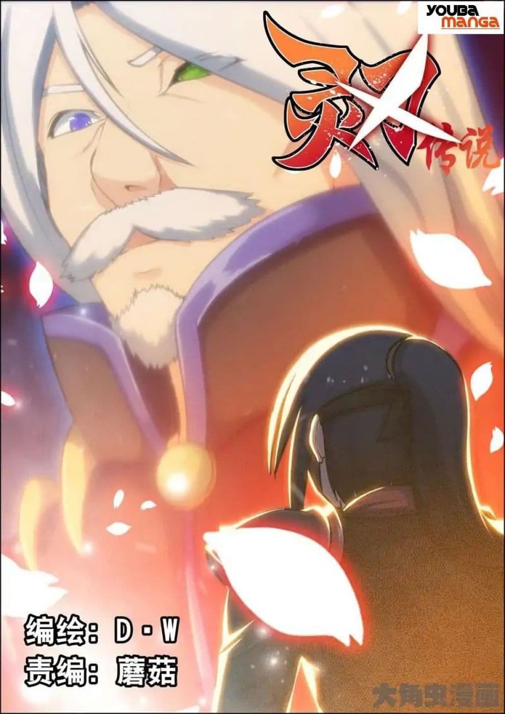 Legend Of Spirit Blade 19-19