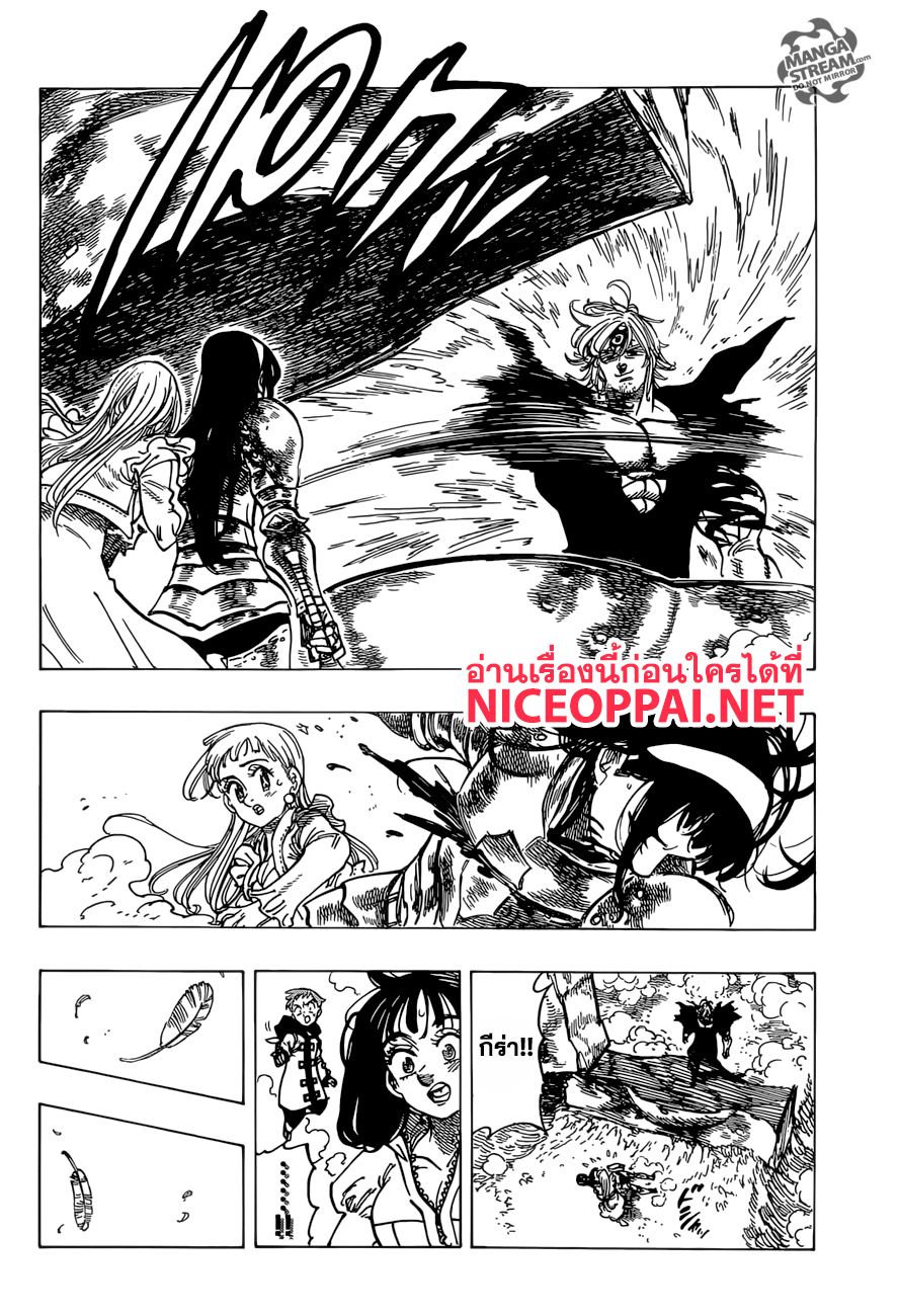 Nanatsu no Taizai 265-ความรักบ้าคลั่ง
