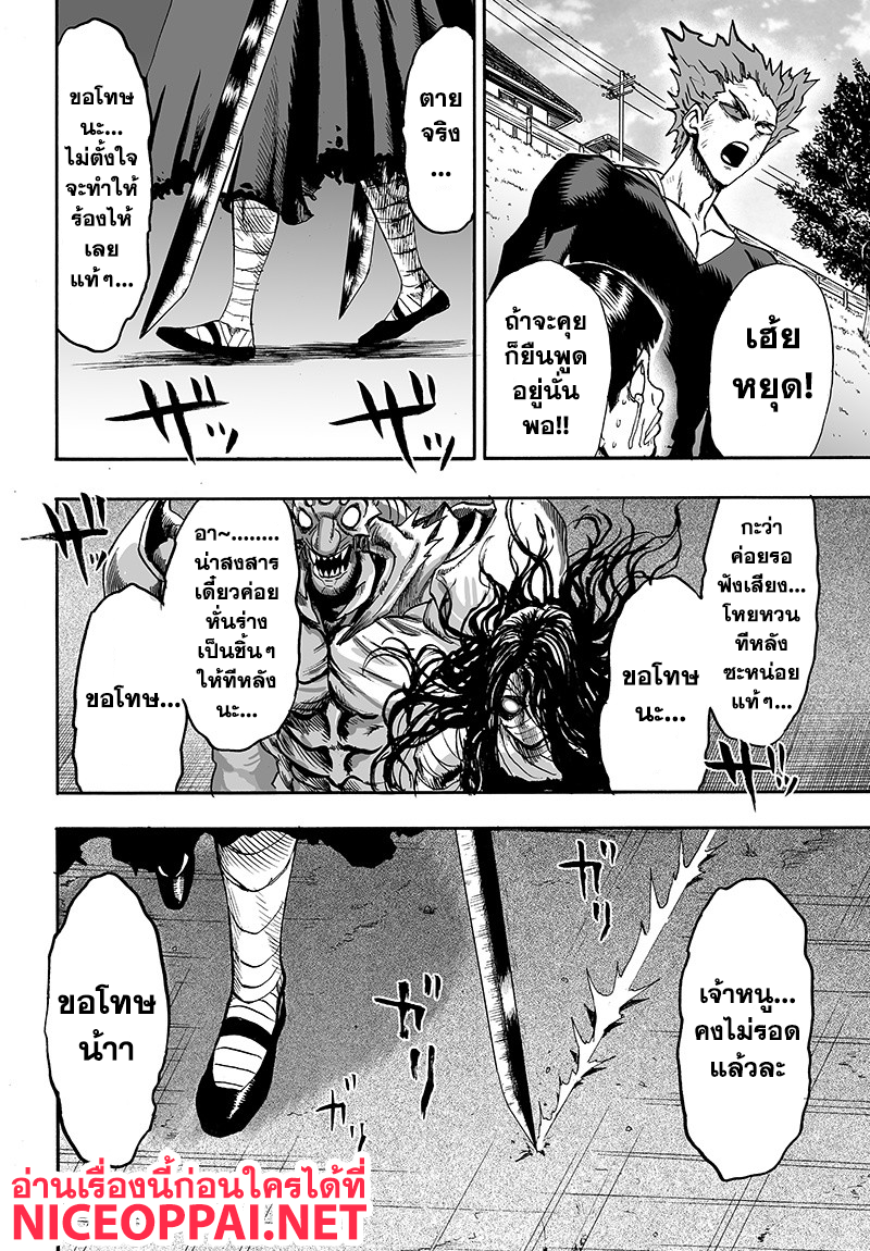 One Punch Man 87-ชีวิตมนุษย์ประหลาด
