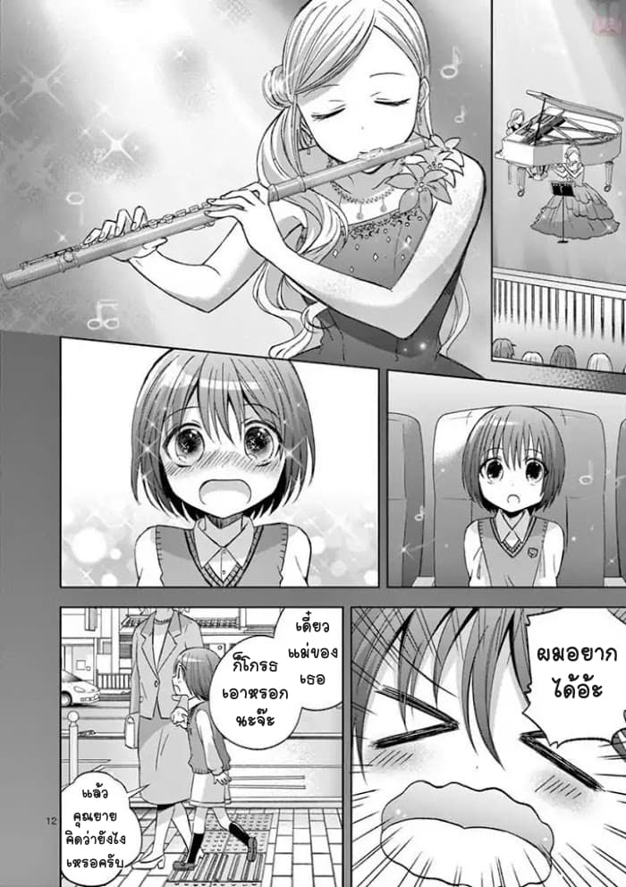 Can You Become A Magical Girl? ยายจ๋าเวทมนต์ 11-11