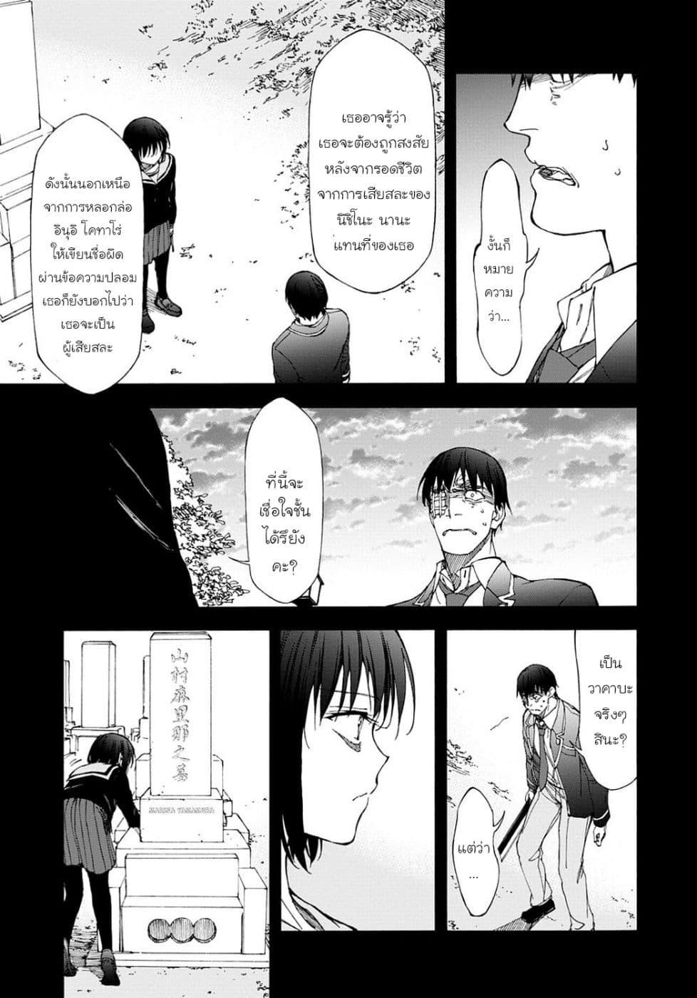 Touhyou Game - Anata ni Kuroki Ippyou o 17-17