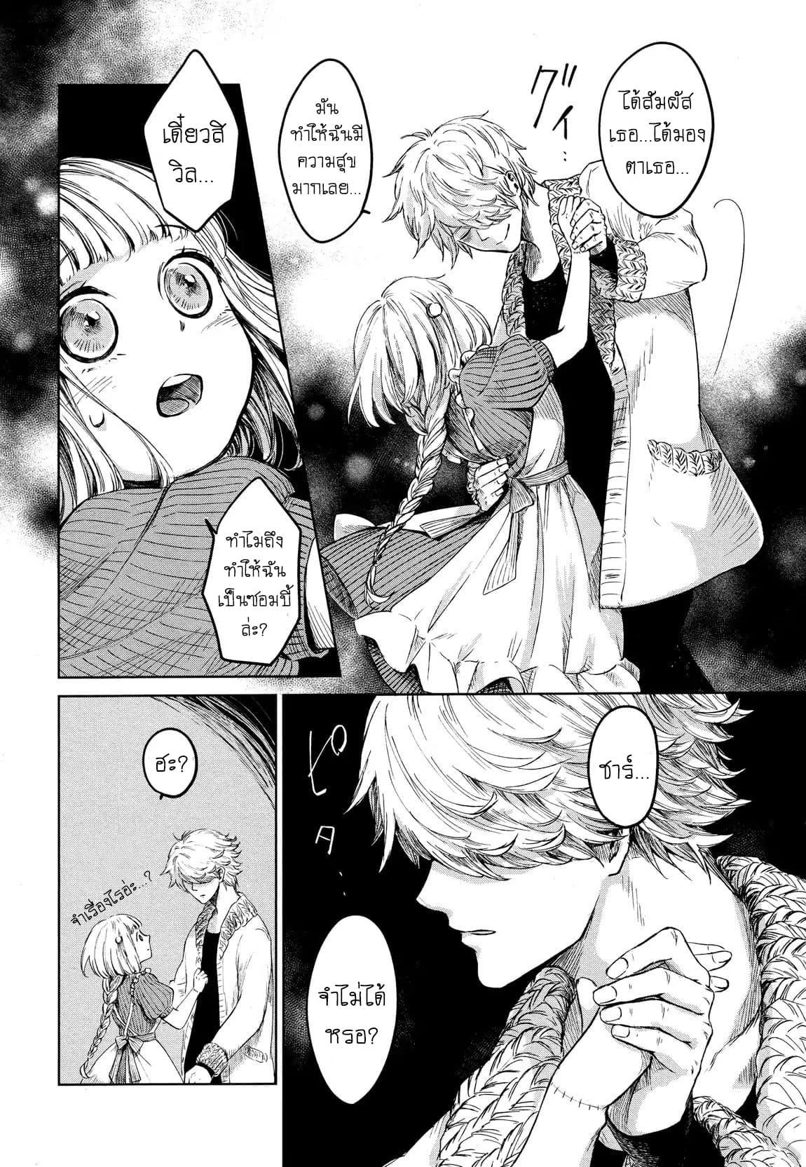Itoshi no Ko, Charlotte 1-1