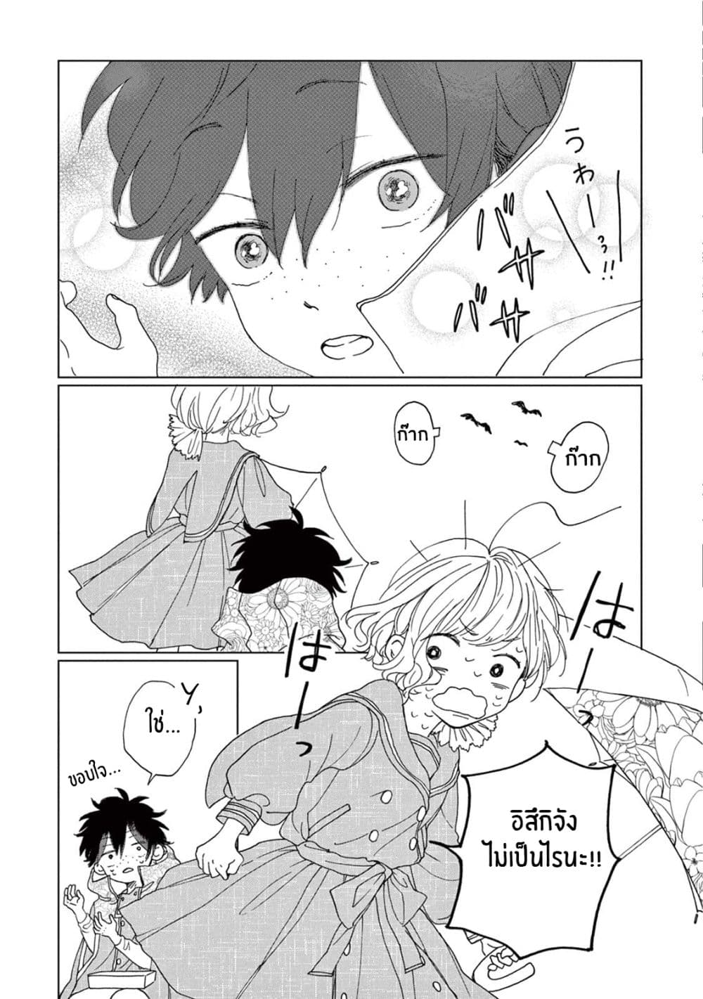 Madoka no Himitsu 4-ผมอยากจะเป็นคนเท่ๆ
